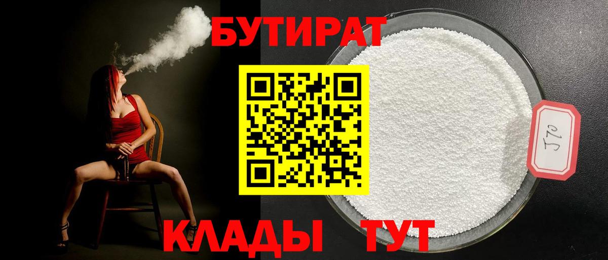 Бутират буратино Карасук