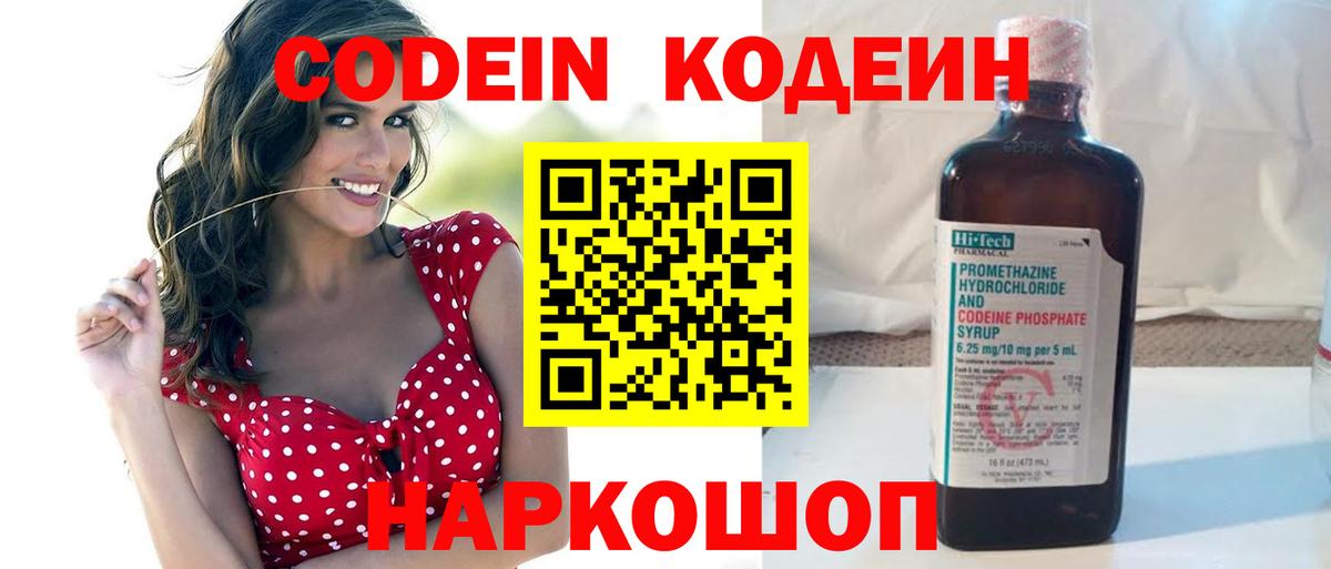 Кодеиновый сироп Lean Purple Drank Карасук