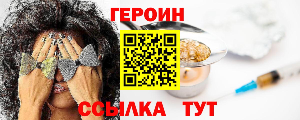 ГЕРОИН герыч Карасук