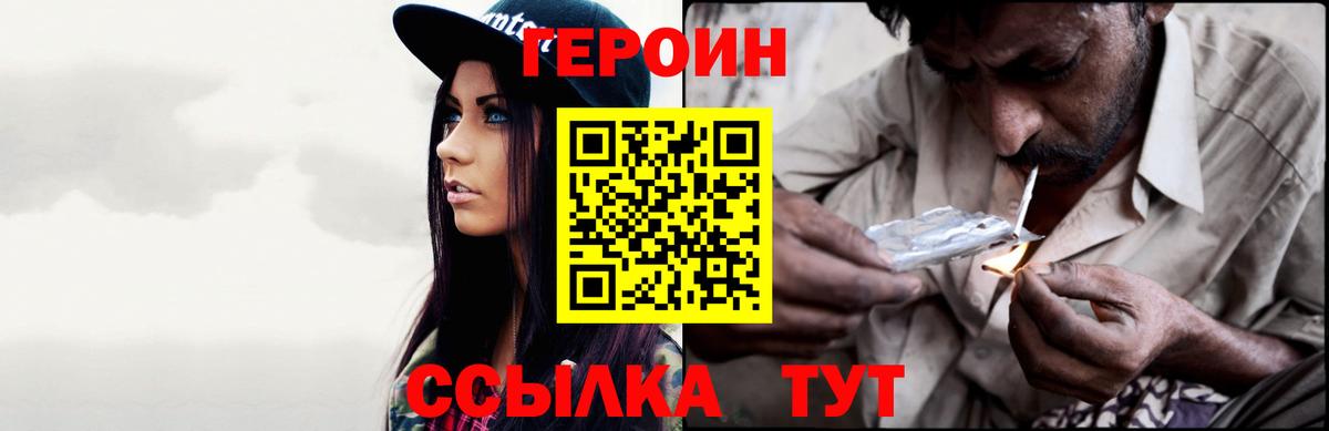 ГЕРОИН VHQ  Вход с VPN  Карасук 